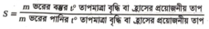 আপেক্ষিক তাপের সংজ্ঞা
