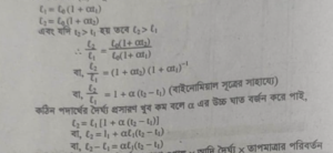 কঠিন পদার্থের দৈর্ঘ্য প্রসারণ গুণাঙ্ক | পদার্থের উপর তাপের প্রভাব | পদার্থবিজ্ঞান 4 কঠিন পদার্থের দৈর্ঘ্য 2 কঠিন পদার্থের দৈর্ঘ্য প্রসারণ গুণাঙ্ক | পদার্থের উপর তাপের প্রভাব | পদার্থবিজ্ঞান কঠিন পদার্থের দৈর্ঘ্য