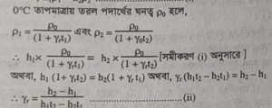 তরলের প্রকৃত প্রসারাঙ্ক ও আপাত প্রসারাঙ্ক নির্ণয় | পদার্থের উপর তাপের প্রভাব | পদার্থবিজ্ঞান 3 তরলের প্রকৃত প্রসারাঙ্ক 1 তরলের প্রকৃত প্রসারাঙ্ক ও আপাত প্রসারাঙ্ক নির্ণয় | পদার্থের উপর তাপের প্রভাব | পদার্থবিজ্ঞান তরলের প্রকৃত প্রসারাঙ্ক