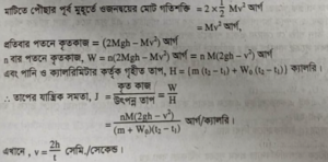 তাপের যান্ত্রিক সমতা নির্ণয়