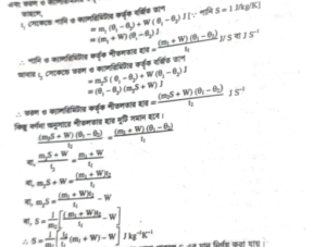 বিভিন্ন বস্তুর আপেক্ষিক তাপের বর্ণনা 