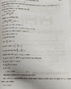 রুদ্ধতাপ পরিবর্তনে গ্যাসের চাপ | তাপের প্রকৃতি ও এর যান্ত্রিক সমতা | পদার্থবিজ্ঞান 2 রুদ্ধতাপ পরিবর্তনে গ্যাসের চাপ রুদ্ধতাপ পরিবর্তনে গ্যাসের চাপ | তাপের প্রকৃতি ও এর যান্ত্রিক সমতা | পদার্থবিজ্ঞান রুদ্ধতাপ পরিবর্তনে গ্যাসের চাপ