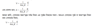 তড়িৎ ক্ষেত্রের বিভব 10 তড়িৎ ক্ষেত্রের বিভব 10