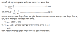 তড়িৎ ক্ষেত্রের বিভব 11 তড়িৎ ক্ষেত্রের বিভব 11
