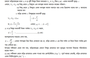 তড়িৎ ক্ষেত্রের বিভব 5 তড়িৎ ক্ষেত্রের বিভব 5