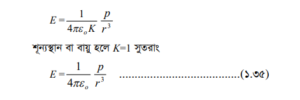 তড়িৎ দ্বিমেরু 10 তড়িৎ দ্বিমেরু 10