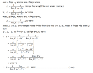 তড়িৎ দ্বিমেরু 3 তড়িৎ দ্বিমেরু 3