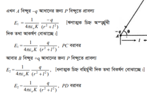 তড়িৎ দ্বিমেরু 8 তড়িৎ দ্বিমেরু 8