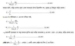 তড়িৎক্ষেত্রের কোনো বিন্দুর প্রাবল্যের রাশিমালা তড়িৎক্ষেত্রের কোনো বিন্দুর প্রাবল্যের রাশিমালা