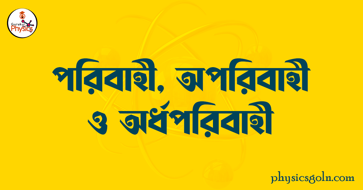 পরিবাহী, অপরিবাহী ও অর্ধপরিবাহী 1 পরিবাহী অপরিবাহী ও অর্ধপরিবাহী পরিবাহী, অপরিবাহী ও অর্ধপরিবাহী পরিবাহী, অপরিবাহী ও অর্ধপরিবাহী