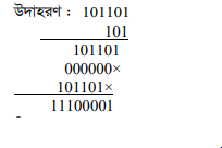 বাইনারি ও বুলিয়ান অপারেশন