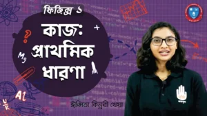 কাজের ধারণা