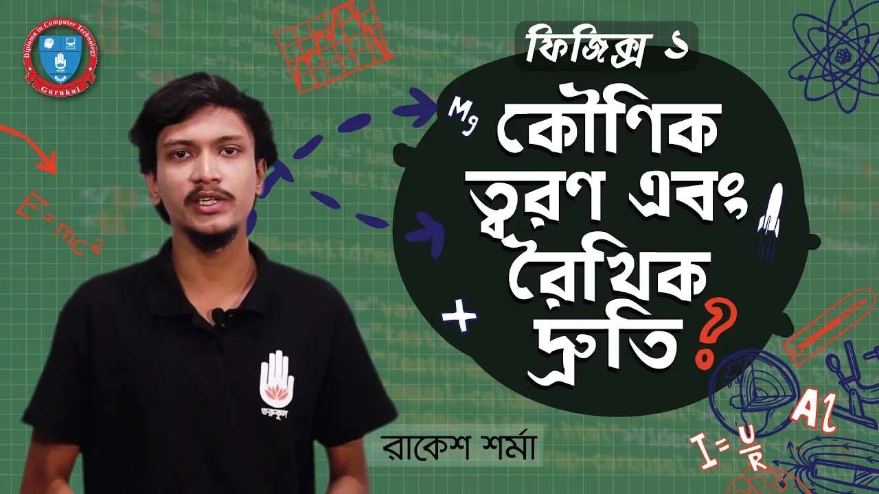 কৌণিক ত্বরণ এবং রৈখিক দ্রুতি 1 কৌণিক ত্বরণ কৌণিক ত্বরণ এবং রৈখিক দ্রুতি কৌণিক ত্বরণ
