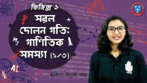গতি গাণিতিক সমস্যা গতি - গাণিতিক সমস্যা